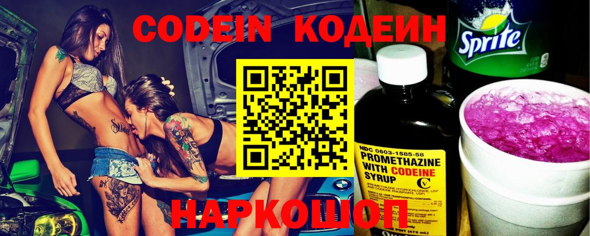 Петрозаводск  Кодеиновый сироп Lean напиток Lean (лин)  Вход с VPN 